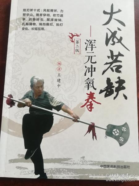 大成若缺-浑元冲氧拳(第二版)