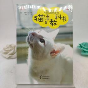 猫语教科书。