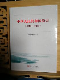 中华人民共和国简史（1949--2019）