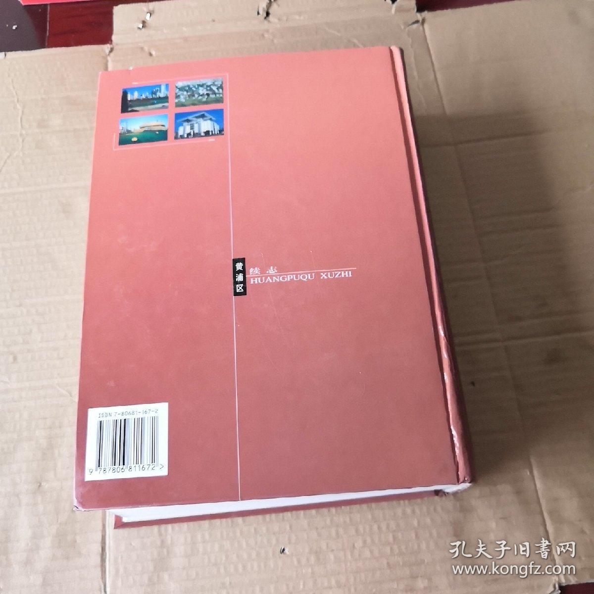 上海市黄浦区续志