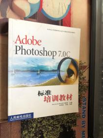 Adobe Photoshop7.0C标准培训教材