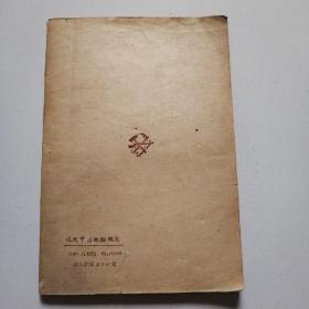1949年《近代中国地租概说》品佳如图