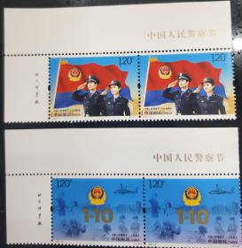2021-3中国人民警察节  纪念邮票