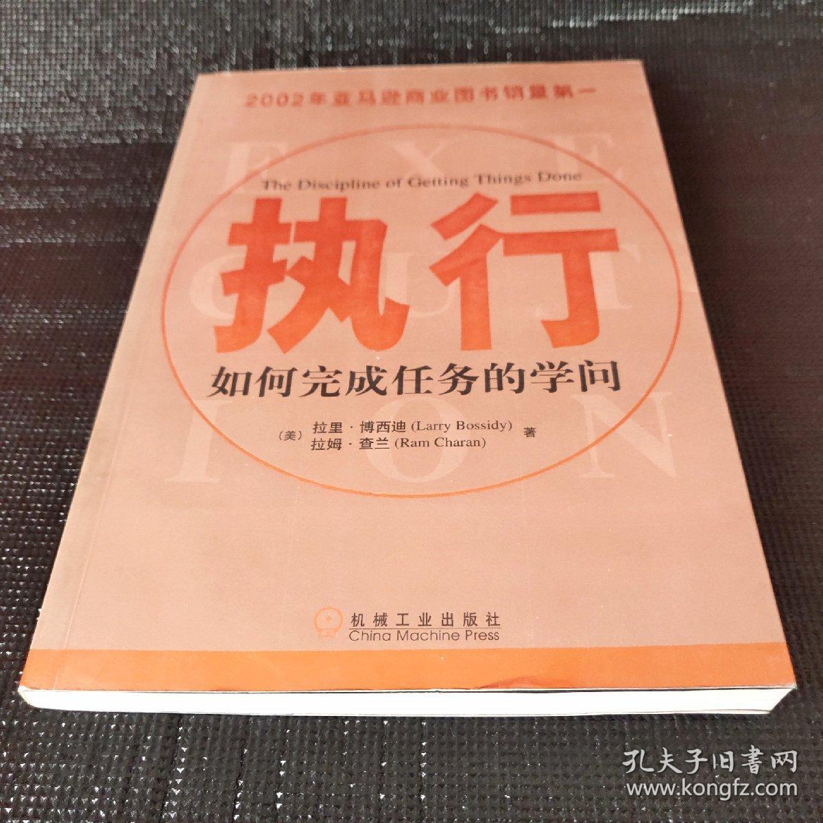 执行：如何完成任务的学问