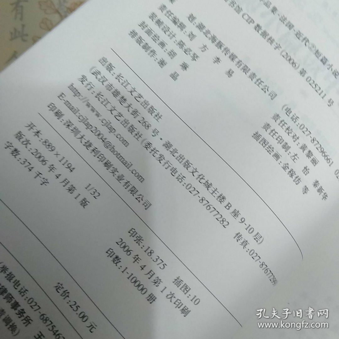 巴尔扎克中短篇小说集