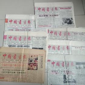 1996年的中国书画报 7期