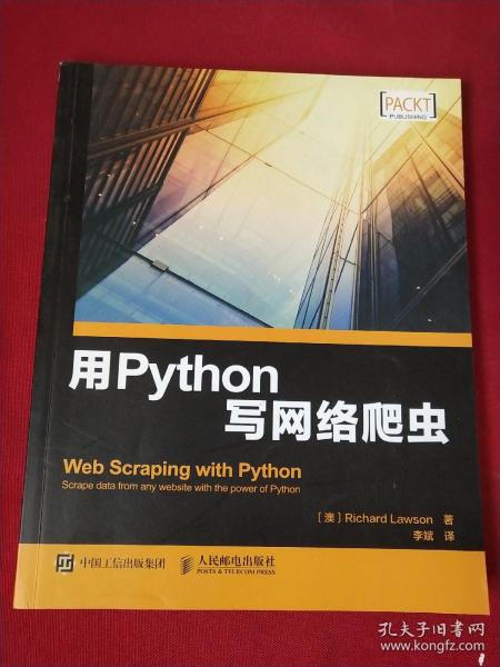 用Python写网络爬虫