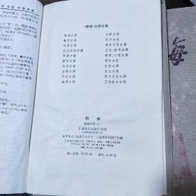 辞海 【词语分册】上下册 +【词语增补本】 合售3册