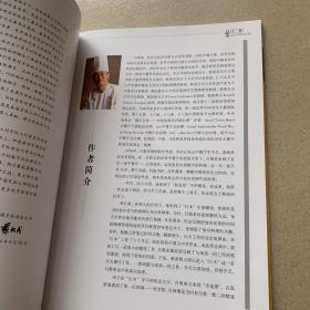 中国烹饪大师作品精粹·吕敬来专辑