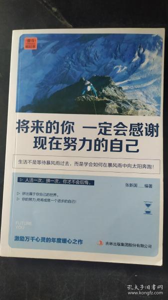 励志人生之奋斗崛起季------将来的你 一定会感谢现在努力的自己