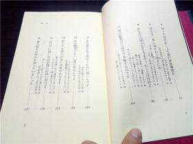 愛する嘘を知つてますか 山口洋子 青春出版社 32开硬精装 原版日文日本书书 图片实拍