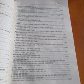 国资国企改革政策法规实用全书