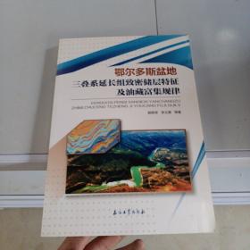 鄂尔多斯盆地三叠系延长组致密储层特征及油藏富集规律