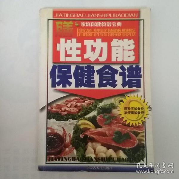 排毒养颜食疗食谱——家庭保健食谱宝典