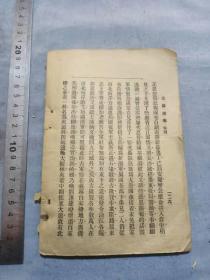 上海中华图书馆印行洪杨演义卷四后有缺页