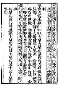 【提供资料信息服务】天步真原三卷   (补守山阁丛书版) 補守山閣叢書  天步真原   16开    260页   (清 波兰)穆尼阁撰  (清 金山)钱熙祚辑   质量如图   网店没有的图书可站内留言 免费代寻家谱 族谱 宗谱 地方志等