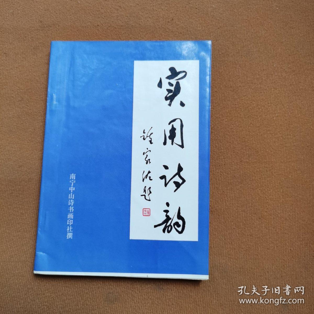 点击查看原图 实用诗韵