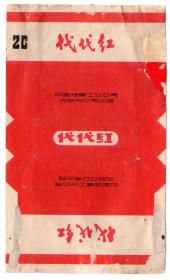 火花烟标酒标类-----1970年代,中国烟草工业公司沈阳分公司,  代代红牌香烟,背面有写字