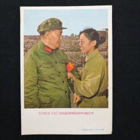 红色经典，宣传画，红卫兵战士把“红卫兵”的袖章献给我们最最敬爱的伟大领袖毛主席，新华社稿，上海人民美术出版社出版，收藏美品