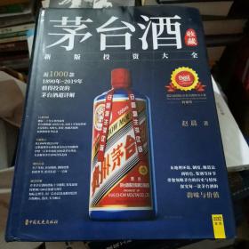 茅台酒收藏