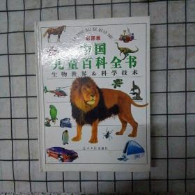 中国儿童百科全书:军事兵器&体育运动彩图版 4本合售