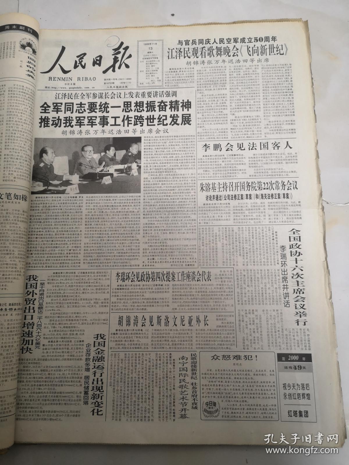 人民日报1999年11月13日  我国对外出口增速加快