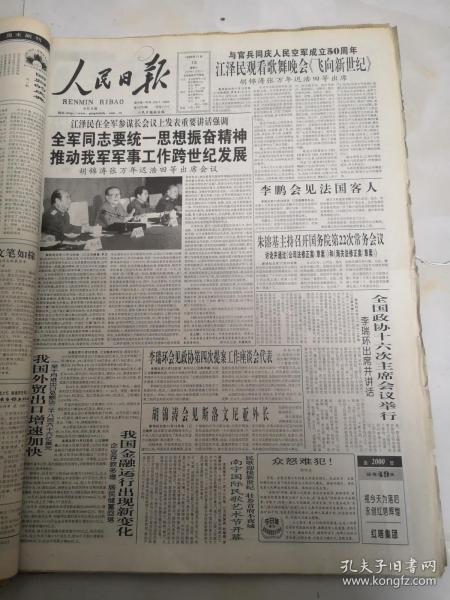 人民日报1999年11月13日  我国对外出口增速加快