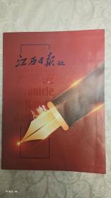 江西日报社1949年6月-2019年6月大事记