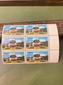 1998-14邮票(六连套票）带边