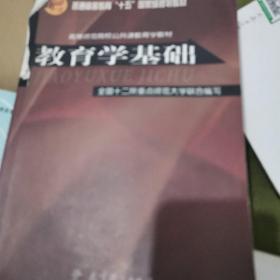 教育学基础