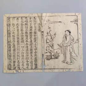 明代万历 木刻本古籍版画四张   道教   长31厘米 宽24厘。单张价格1200，四张任选一张。