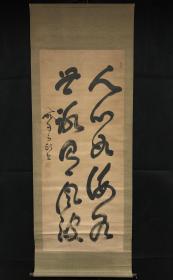 日本幕末明治时期著名思想家、“幕末三舟”之一 山冈铁舟 书法作品一幅 （纸本立轴，钤印：山冈高步、铁舟）大尺寸，镜心：131×54cm