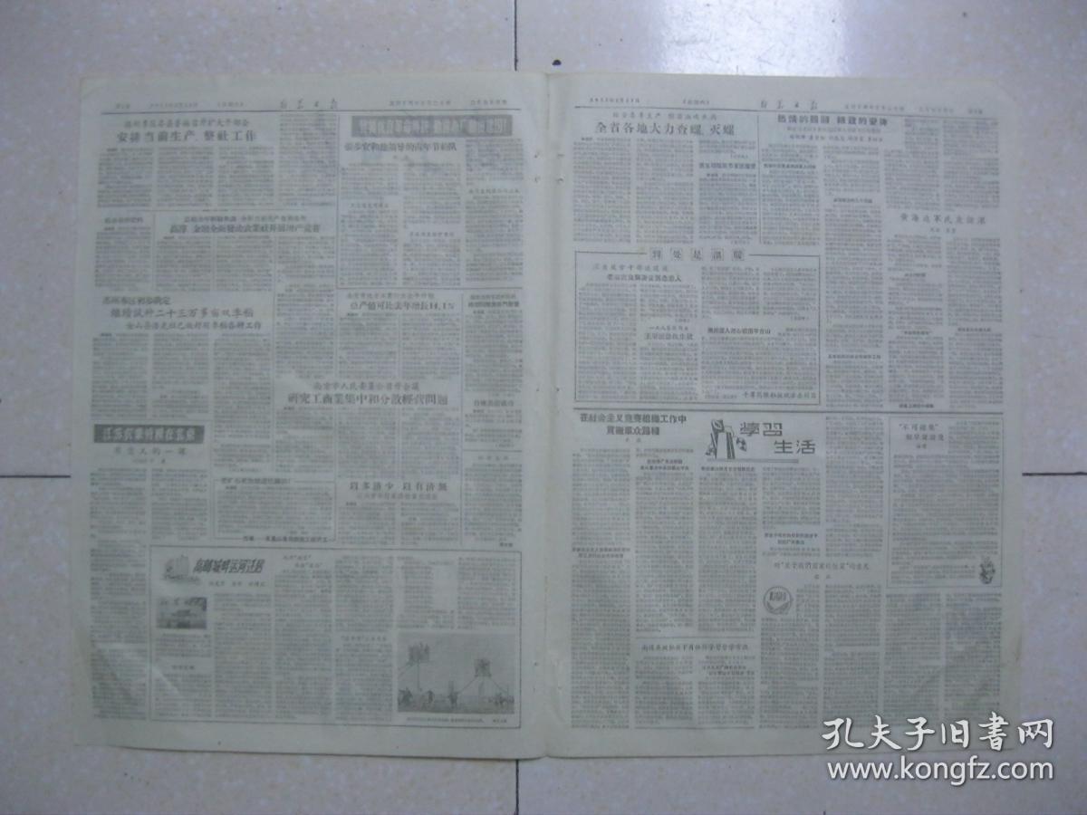 新华日报 1957年2月23日 第一～四版（金日成首相送给南通一包参种；宝应县奖励先进生产者；两位留美物理学家李政道杨振宁在原子核物理方面有重大发现；全国已有十三个县市突破1967年粮食增产指标：福建龙溪县、广东潮安县、普宁县、揭阳县、潮阳县、湖北孝感县、黄陂县、山东黄县、河北省正定县、陕西咸阳市、长安县、河南孟县、河北藁城县；“铁人”成了民校校长（黑龙江省德都县建设乡中心社青年生产队长史玉福））