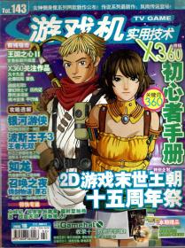 游戏机实用技术.2006年第2、6、7期总第143、147、148期.3册合售
