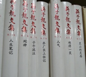 《蒋子龙文集》精装（1-14卷）