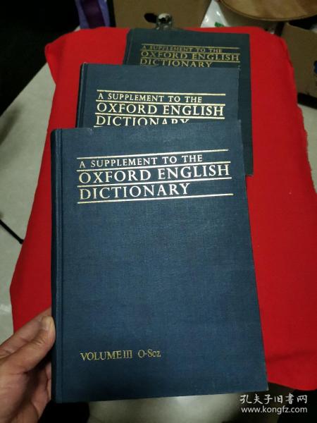 牛津英语大词典补编（第1、2、3卷）三本合售 A SUPPLEMENT TO THE OXFORD ENGLISH DICTIONARY