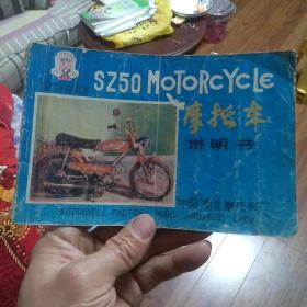 SZ50摩托车说明书