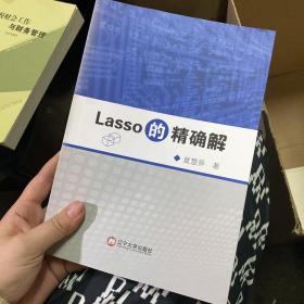 Lasso的精确解