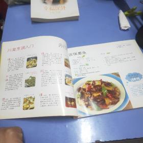 川味家常菜——现代人食谱·食尚系列