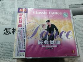 CD：经典舞曲 国标经典恰恰舞曲（VOL.4）（中国名歌版）