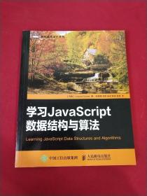 学习JavaScript数据结构与算法