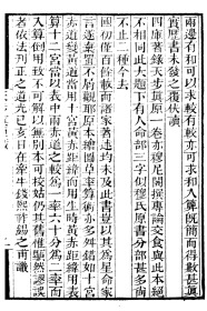 【提供资料信息服务】天步真原三卷   (补守山阁丛书版) 補守山閣叢書  天步真原   16开    260页   (清 波兰)穆尼阁撰  (清 金山)钱熙祚辑   质量如图   网店没有的图书可站内留言 免费代寻家谱 族谱 宗谱 地方志等