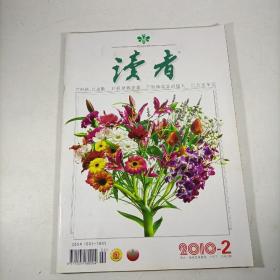 读者2010-2（一月下）总第463期