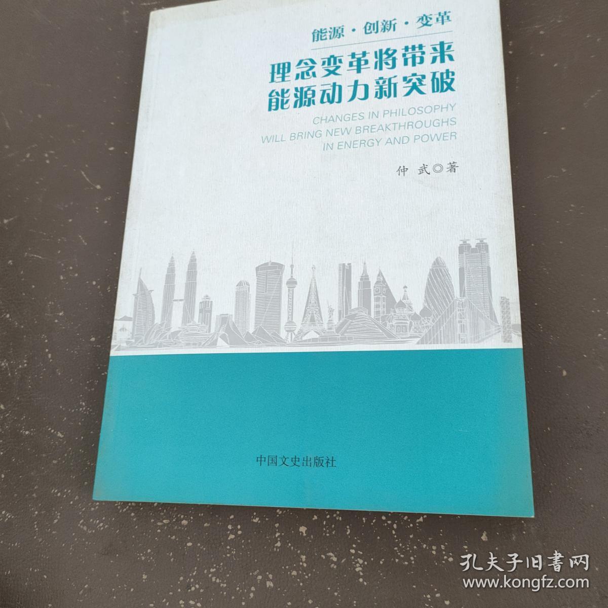 能源·创新·变革：理念变革将带来能源动力新突破