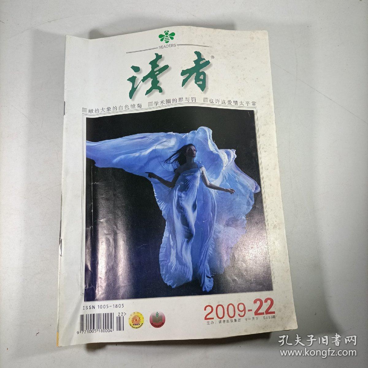 读者2009-22（十一月下）总第459期