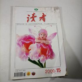 读者2009-15（八月上）总第452期