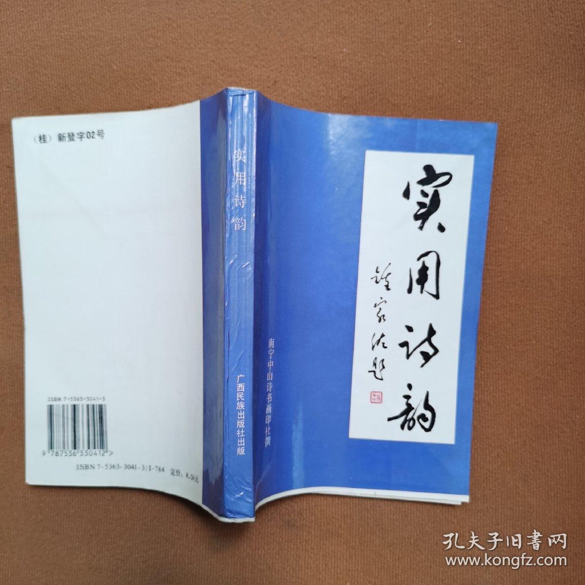 点击查看原图 实用诗韵