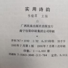 实用诗韵