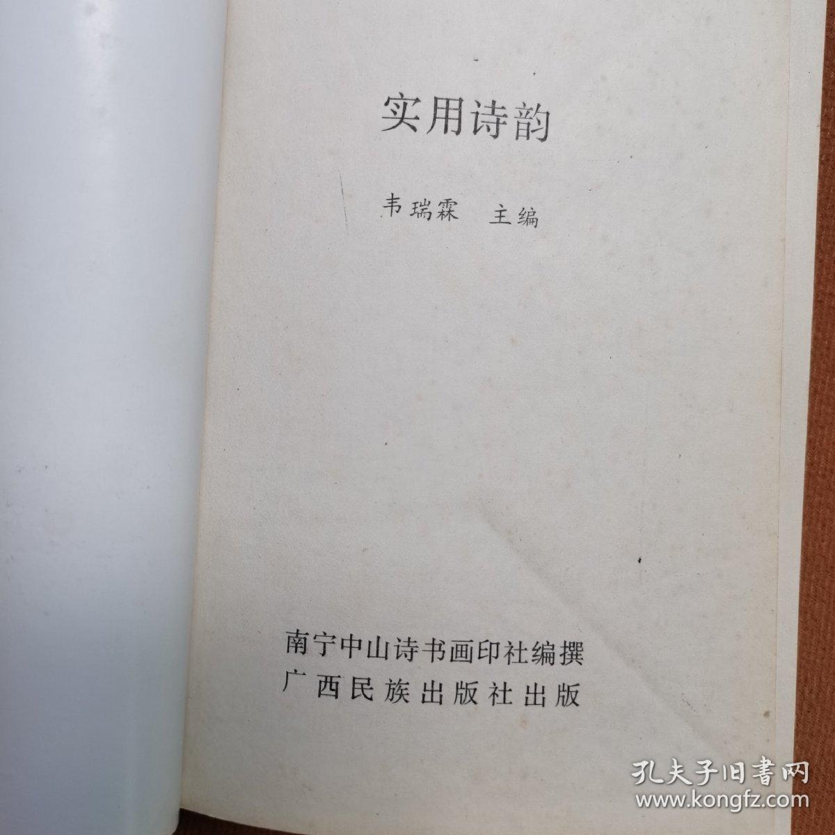 点击查看原图 实用诗韵