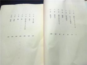 女にうまれて 芹泽光治良(著)  文藝春秋 1958年 32开平装 原版日文日本书书 图片实拍